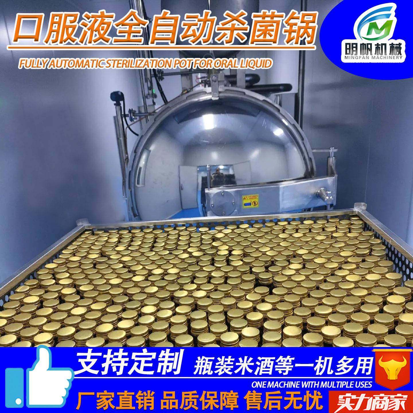 口服液高温杀菌锅八宝粥旋转式杀菌釜米酒饮料保健品杀菌设备,清洗/食品/商业设备,其他食品加工设备,淘宝优惠券,粉丝福利购,淘宝优惠卷