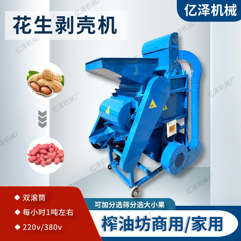 山东1吨花生脱壳机可分选大小果双风机50型花生剥壳机去皮家用