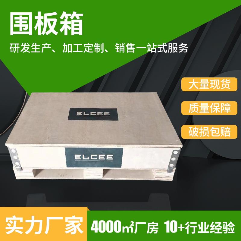 源头厂家周转箱木围板箱可折叠重复使用木箱便携拆装钢边木箱现货