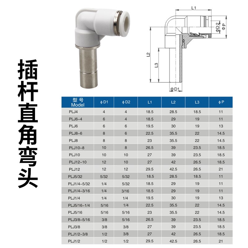 气管减径插杆弯头PLJ12 10 8 6 4mm变径插管12-8-4金属杆转换弯通