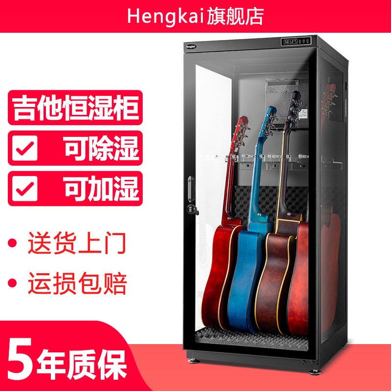 恒凯智能防潮箱 除湿加湿吉他收纳柜 木吉他恒湿保养箱 小提琴防
