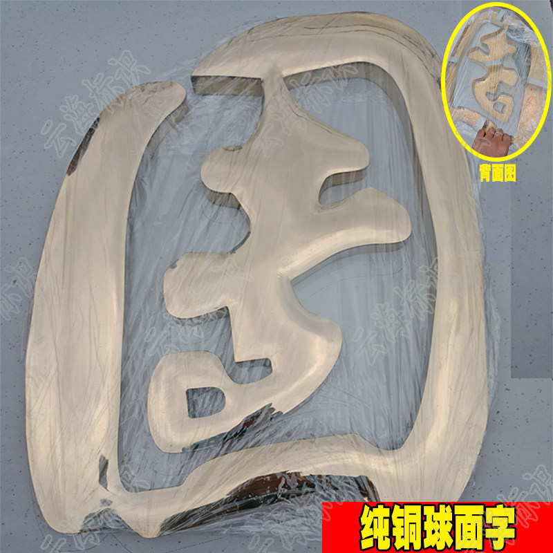 球面字钛金字铜字双面字拉丝不锈钢字仿古字烤漆字不锈钢平面字