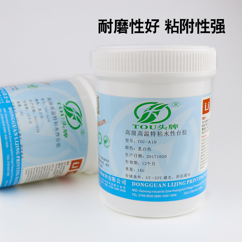 丝印台板胶防潮耐高温丝网印刷特粘台胶台面胶印花跑台定位印台胶图片