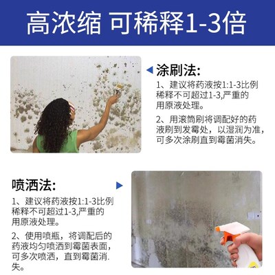 墙体除霉剂50斤大桶装去霉斑菌斑白墙天花板吊顶木材发霉强效墙面