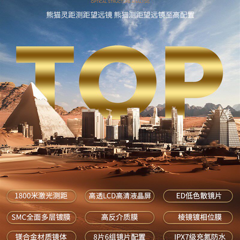 熊猫望远镜测距仪大功率高清专业级昼夜微光夜视激光手机相机