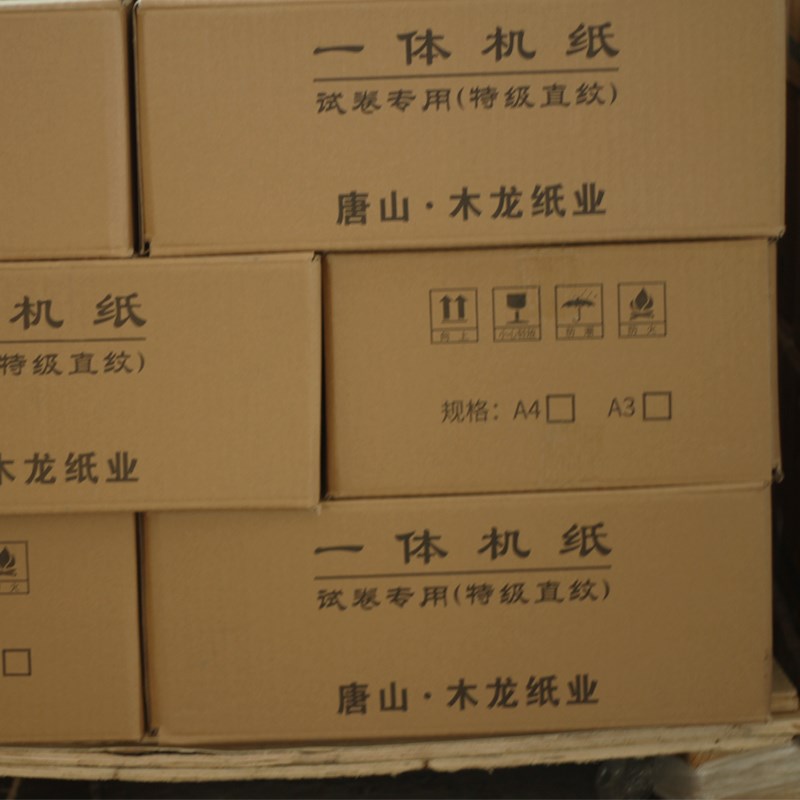 70克80克A4A3一体机试卷纸速印白纸 A4复印纸学校办公草稿画画纸