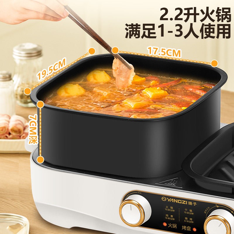 扬子烤涮一体锅家用小型电烤盘烧烤烤肉电烤炉多功能分体式电火锅