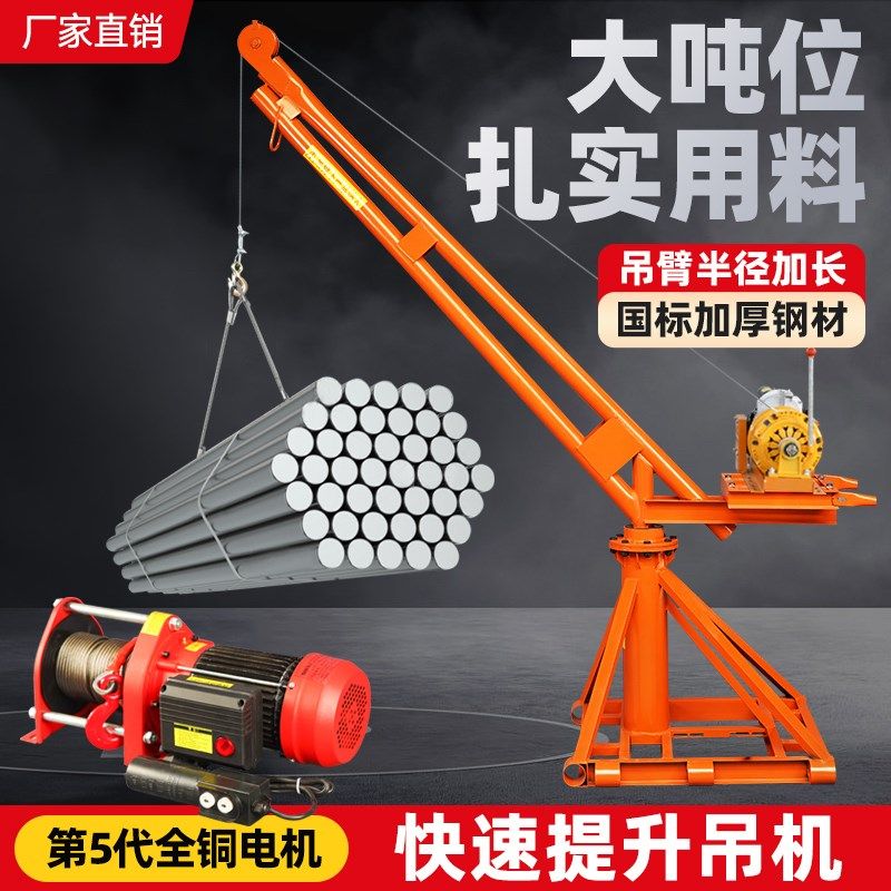 吊机小型家用升降电动葫芦起重支架吊粮吊砖机220V装修室外提升机