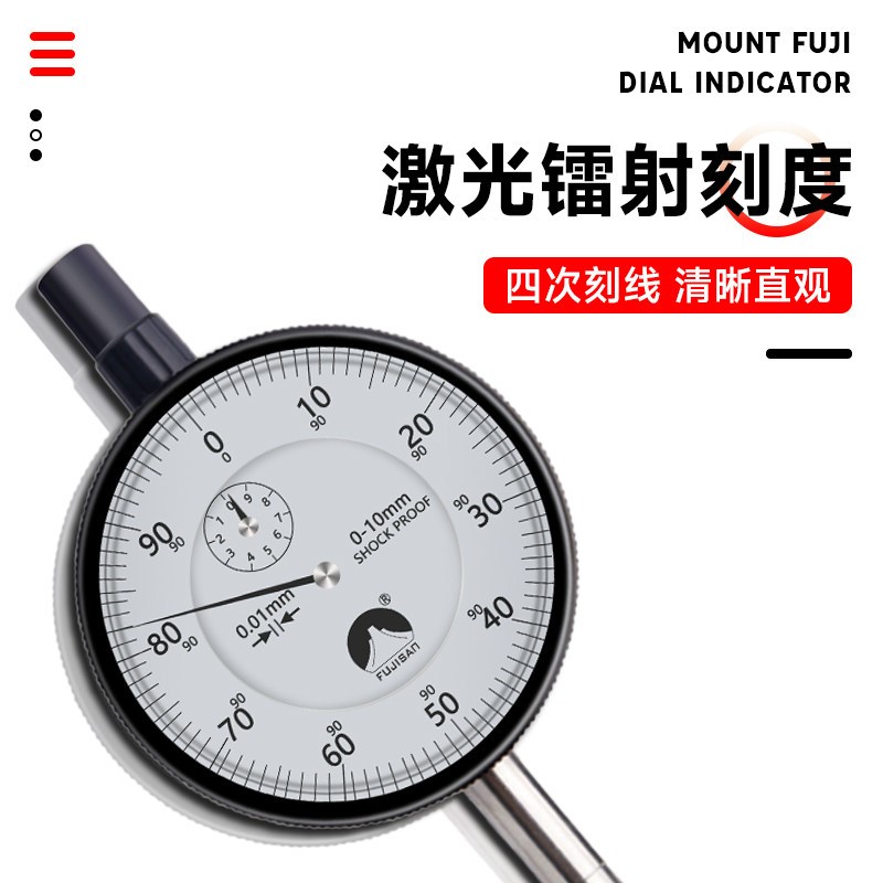 富基山深度百分表0-30mm深度计指针机械深度规高精度深度测量仪