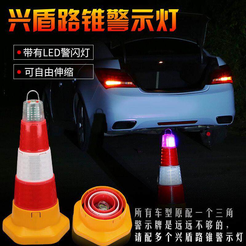 路锥警示灯三角架警示牌可伸缩路锥带警闪灯折叠雪糕筒车载