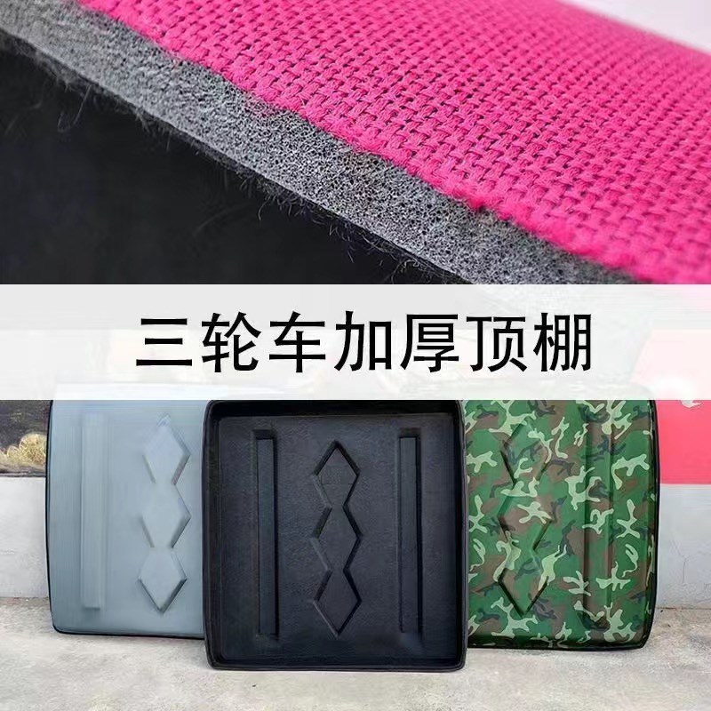 电动三轮车车顶雨棚蓬遮阳挡雨风新款复合皮革软顶顶盖休闲小巴士