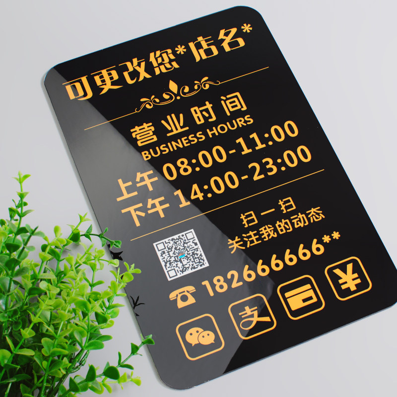 亚克力店铺商店挂牌营业时间休息上班时间玻璃贴提示牌可定做定制