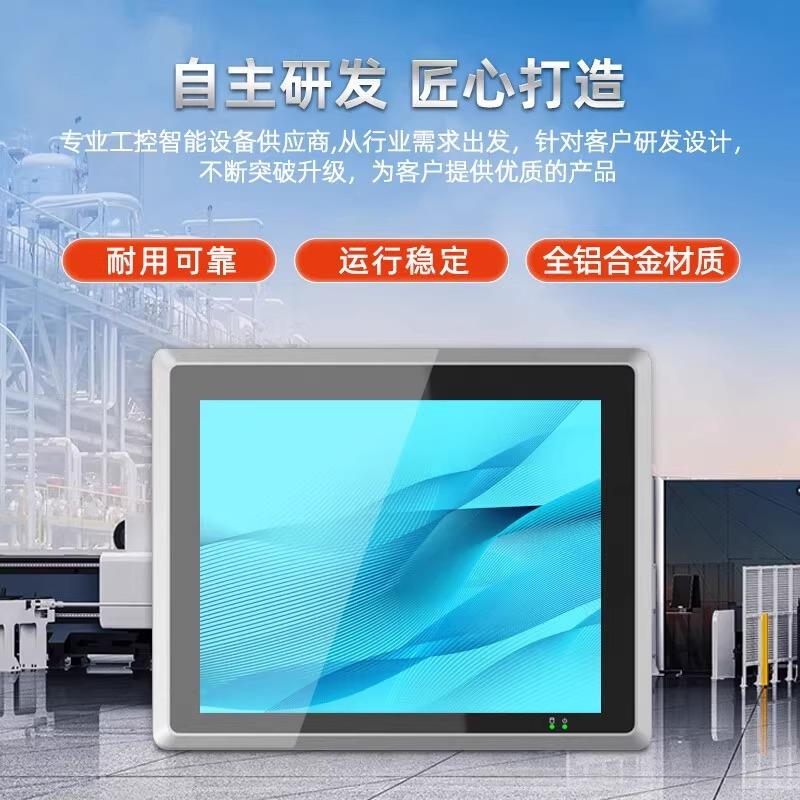 工控一体机嵌入式工业平板电脑安卓上位机触摸屏全封闭电容显示器
