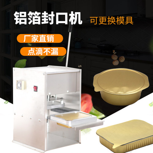 铝箔盒快餐外送打包盒封口机打包碗小龙虾海鲜锡纸盒手压式封口机