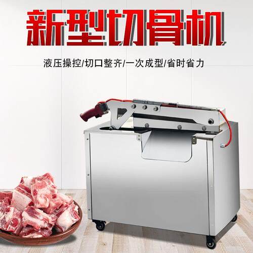 电动切骨机全自动商用冻肉液压剁骨机铡骨切羊排骨大腿骨猪蹄骨机