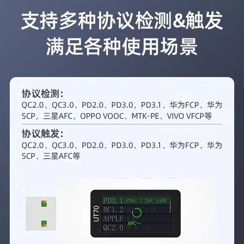 UT70 USB测试仪电压电流表多功能测试仪 QC/PD等协议检测/触发