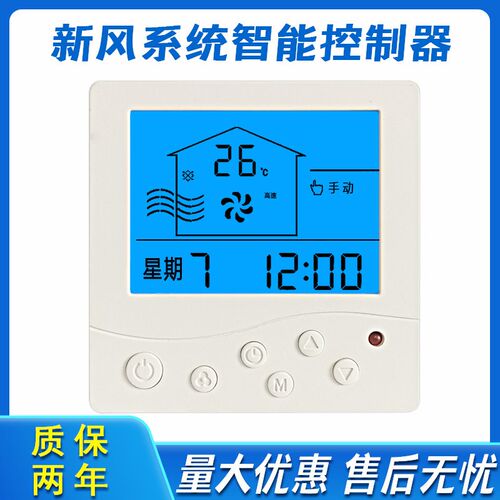 新风系统智能控制器三速液晶面板排气扇调速开关新风室内温控器
