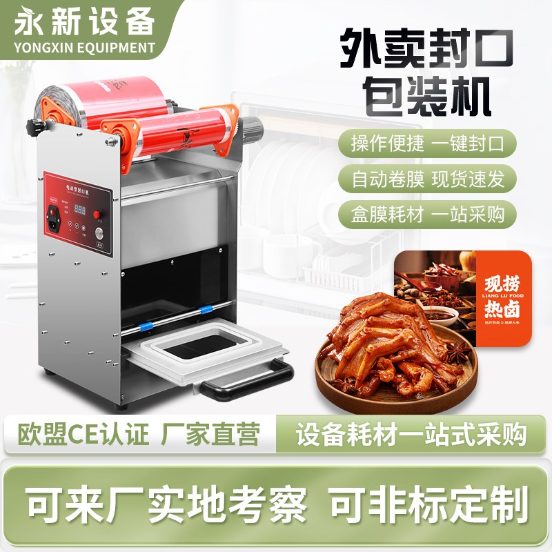 锁鲜盒小型自动封口机商用快餐外卖包装机一次性塑料碗封盒打包机