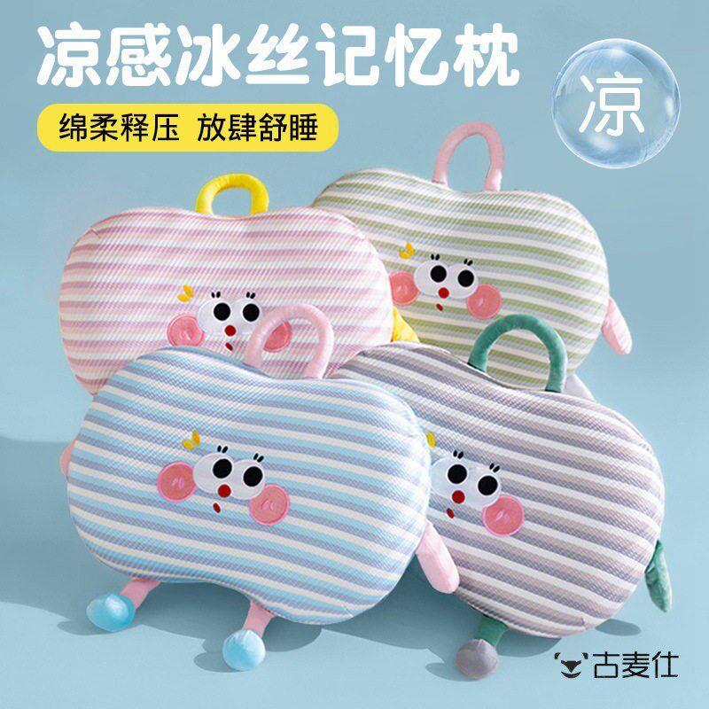夏天枕头凉枕儿童夏季凉感冰丝枕睡眠记忆棉枕芯6-12岁学生午睡枕