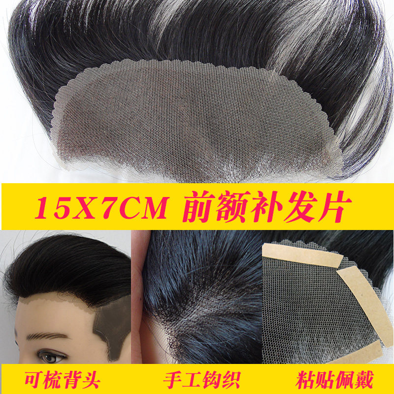 织发补发假发男士头顶短发块真发假发片秃顶无痕隐形前额地中海