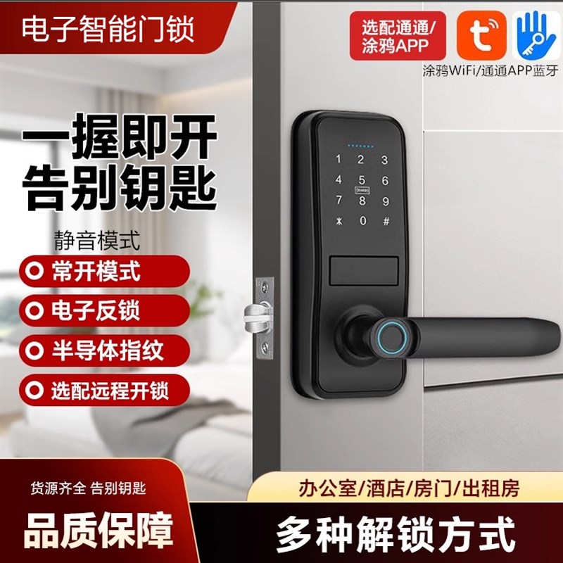 家用智能锁 电子锁 密码锁 指纹锁 门锁 防盗锁锁头房门锁 智慧锁