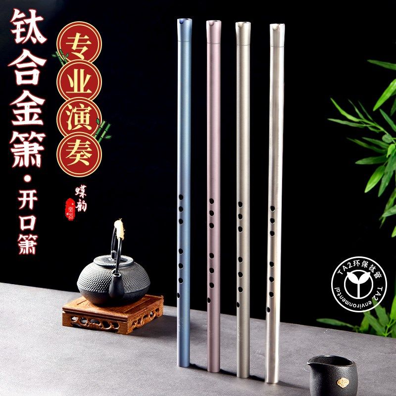 钛合金箫开口短箫专业演奏洞箫8孔g调精制纯钛箫金属大音量萧乐器