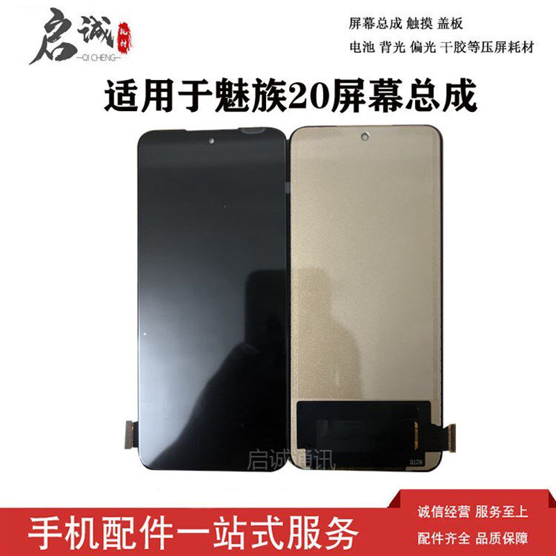 适用魅族20 魅族20Pro 屏幕总成meizu20 M381Q液晶触摸一体显示屏