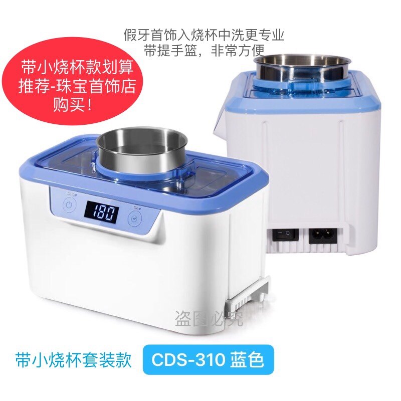 新款康得森CDS310工业超声波清洗机假牙牙套眼镜首饰手表刷子家用
