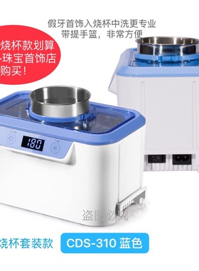新款康得森CDS310工业超声波清洗机假牙牙套眼镜首饰手表刷子家用