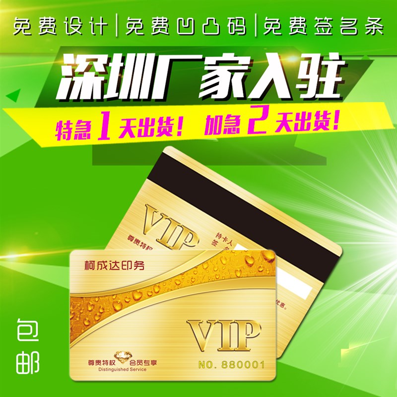 vip芯片pvc会员卡定制制作普通定做ic美容院美发美甲洗车id会员卡