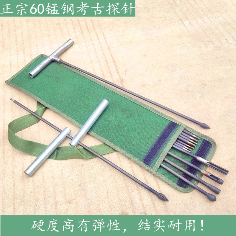 正宗60锰钢考古探针洛阳铲勘探工具套装扎杆取土器探测钎子找乌木