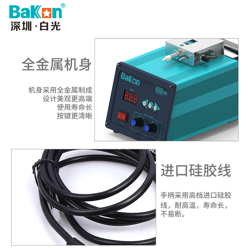 Bakon白光BK3500自动焊锡机120W大功率脚踏式出锡电烙铁恒温焊台