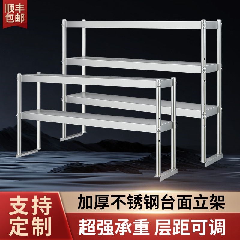不锈钢立架操作台上架奶茶店台上收纳架工作台面架多层厨房置物架