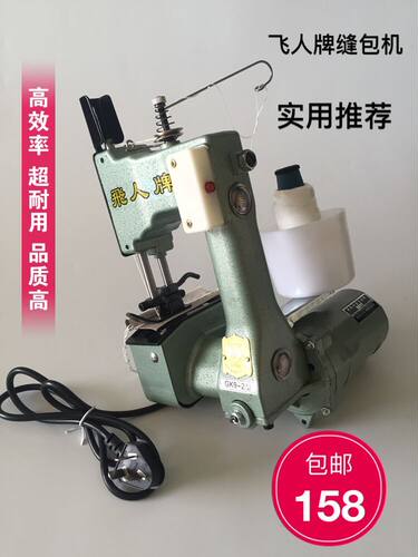 手提式飞人缝包机  飞人牌gk9-2  封包机  打包机   编织袋缝包机