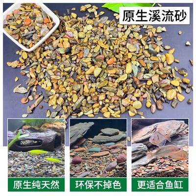50斤装溪流沙鱼缸造景底砂水草缸龟缸铺底多肉铺面石溪流石鹅卵石