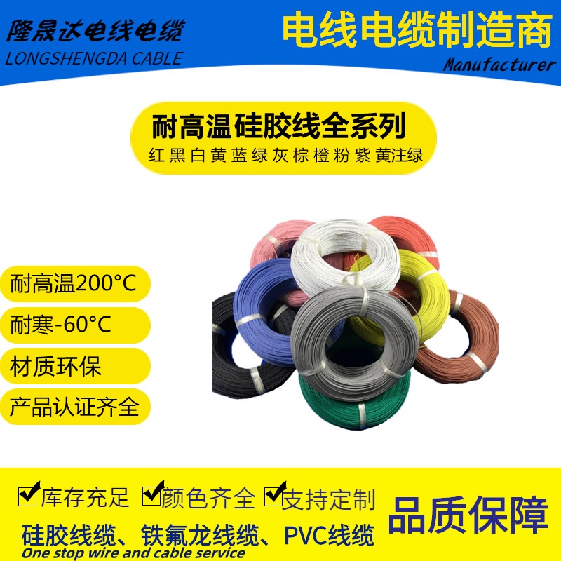 高温矽胶线0.2/0.3/0.5/0.75/1.0/1.5/2.0/2.5/3.0mm2平方电子线