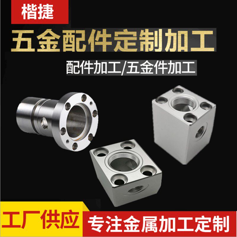 机械零件非标定制来图加工 精密五金配件铝合金数控车牀CNC机加工