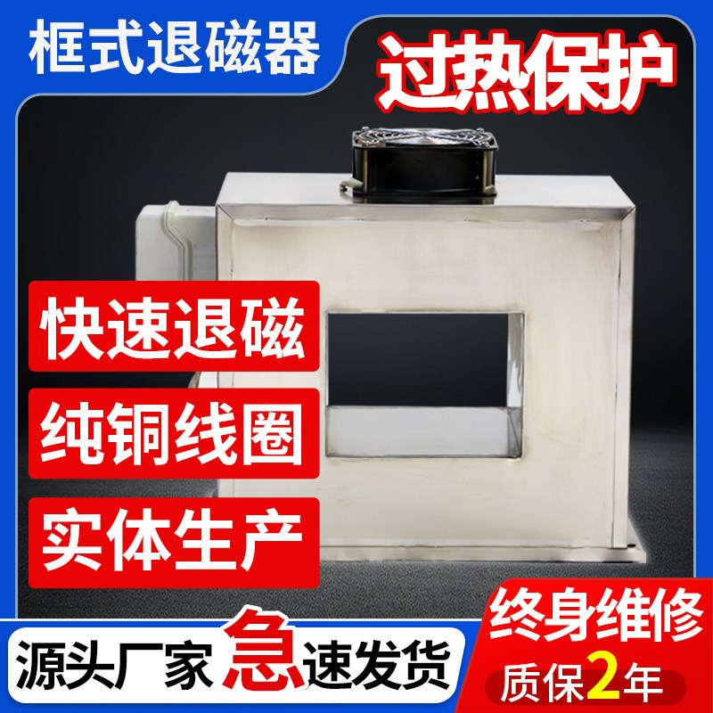 超强力框式退磁器磁不锈钢工业轴承金属磨床消磁机器脱去磁退磁机