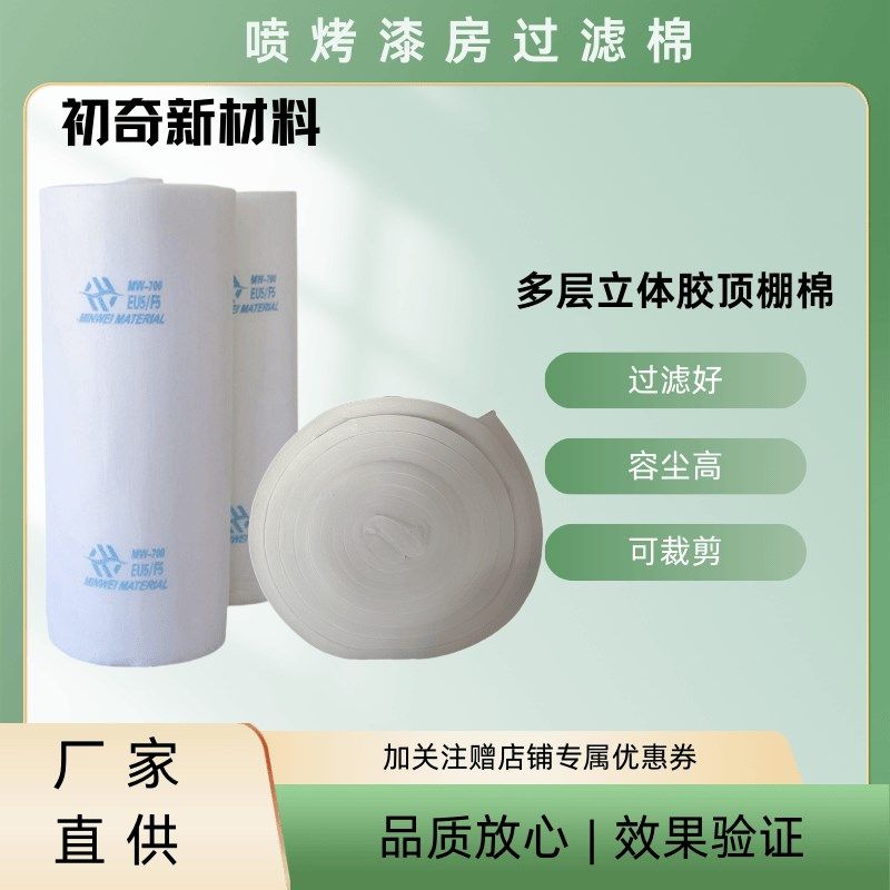 喷烤漆房专用过滤棉顶棚棉汽车家具喷漆房风机过滤棉阻燃棉防尘棉
