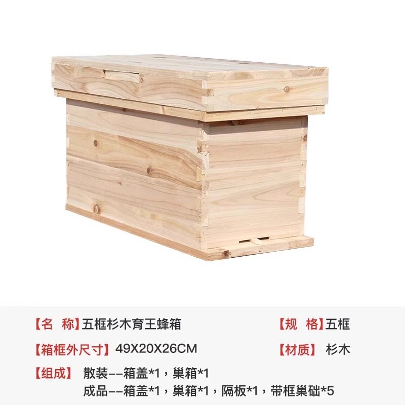 1.5厚49/46/42五框煮腊不煮腊育王箱中蜂箱蜜蜂箱杉木养蜂工具巢