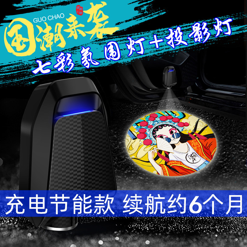 美少女国潮车门迎宾灯充电开门镭射灯免接线车内感应照地灯投影灯
