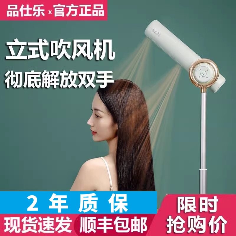 吹风机立式品仕乐落地家用懒人支架学生宿舍理发店护发110V大功率