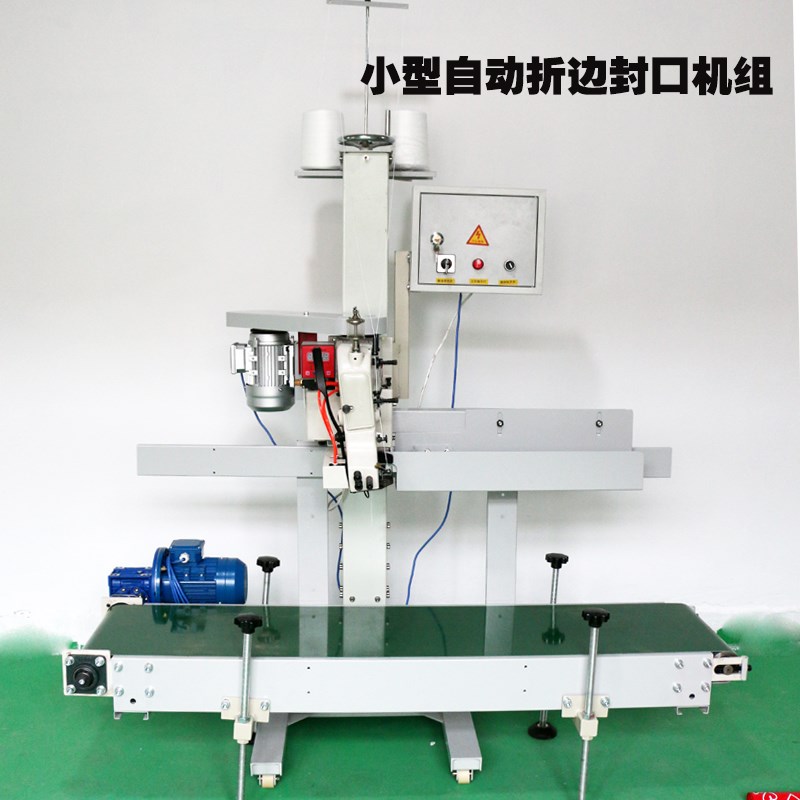 立式缝包折边流水线编织牛皮纸塑编袋粮食肥料沙子化工卷边牵引机