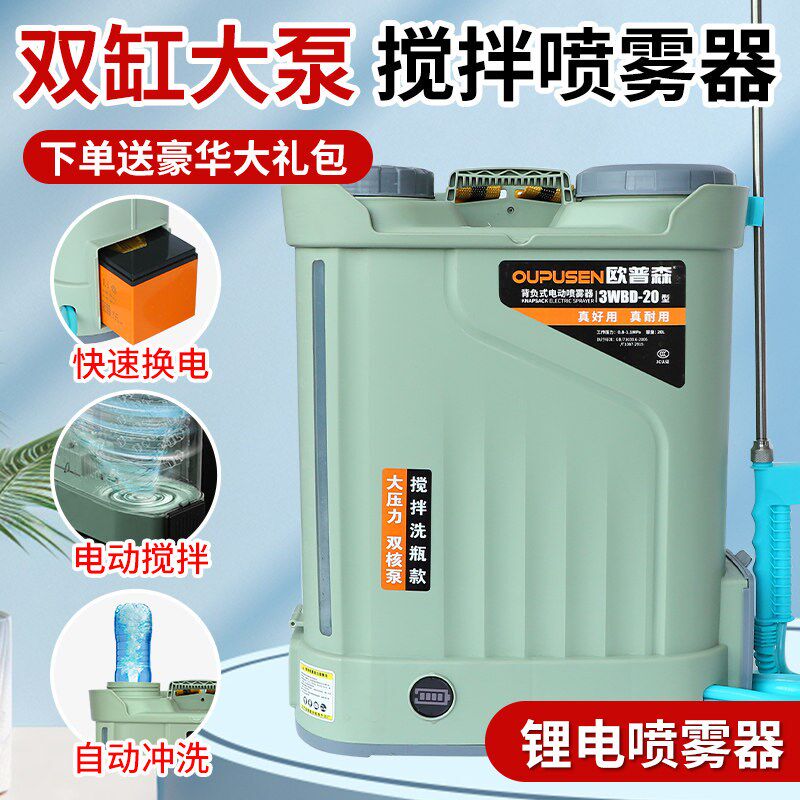 新款升级双泵电动喷雾器大容量自动搅拌快速换电农用洒水机喷雾机