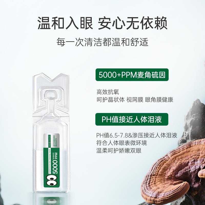便携洗眼液组合0.5ml次抛三麦角硫因搭配洗眼杯家用装推荐