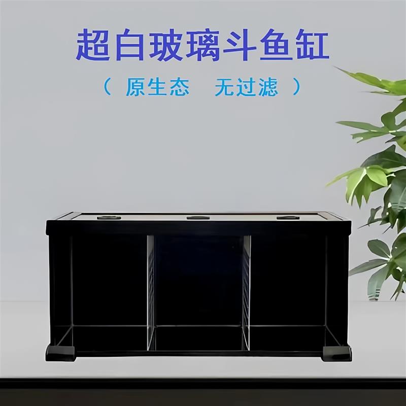 超白玻璃斗鱼缸加盖国斗泰斗缸双格多格视斗对练配对原生态无过滤