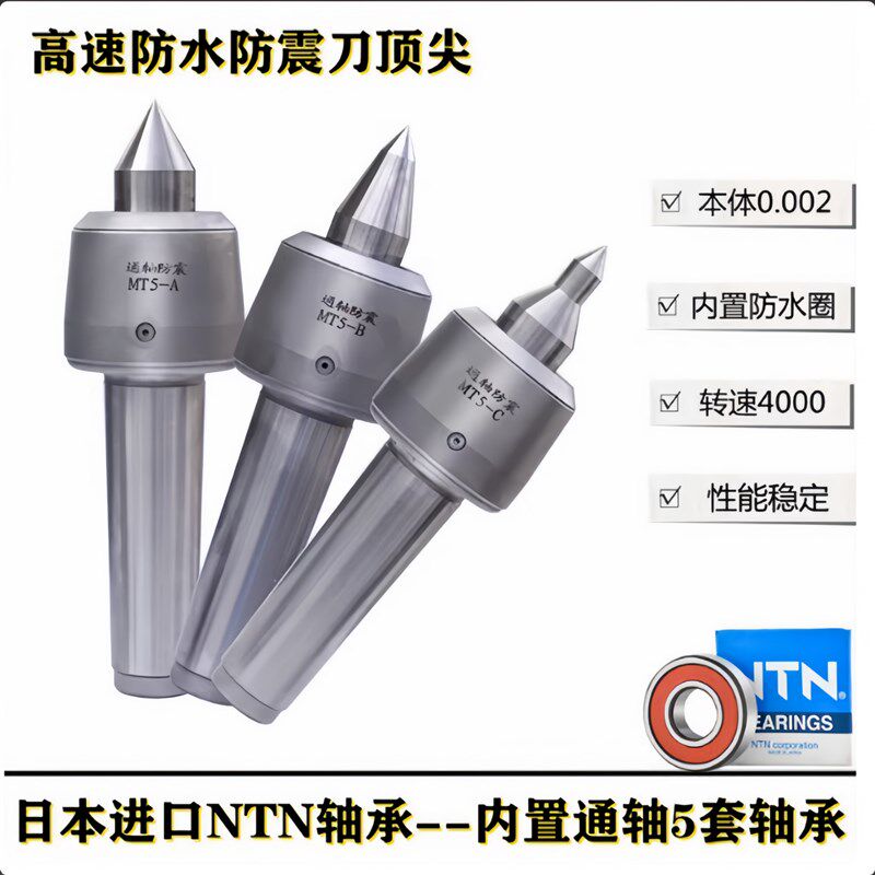 进口轴承合金回转顶针莫氏4/5号防震通轴车磨床尾座重型活动顶针