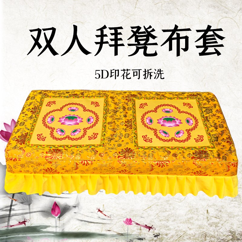 可拆洗佛堂双人拜凳拜垫磕头凳套跪垫跪拜家用坐垫实木拜佛蒲团