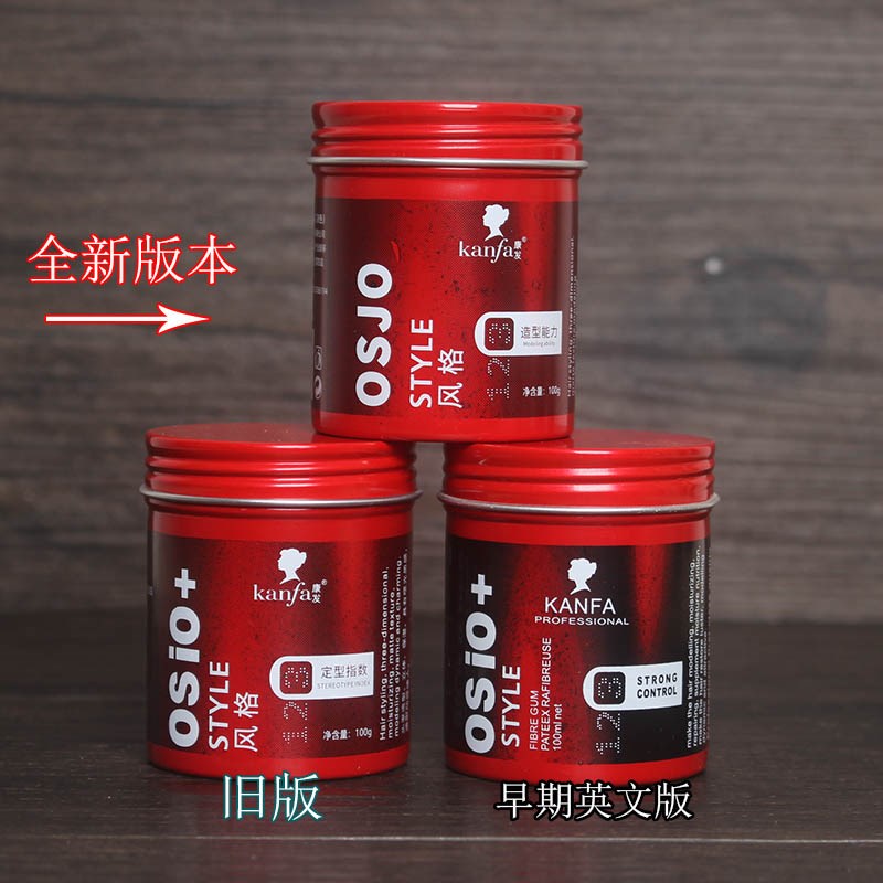 造型发泥康发男士头发定型发蜡清香头发造型持久蓬松哑光osjo