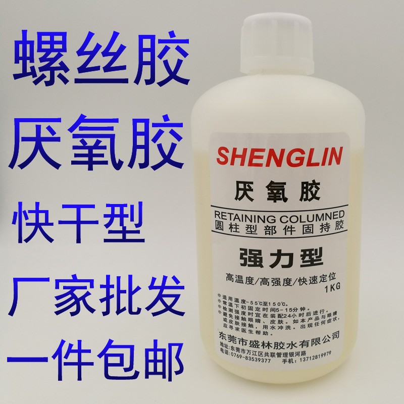 五金强力胶水340厌氧胶快干型螺丝胶缺氧胶金属螺纹胶液体胶包邮